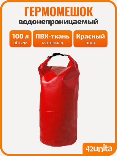 Изображение товара Гермомешок GAOKSA 100л, цвет красный