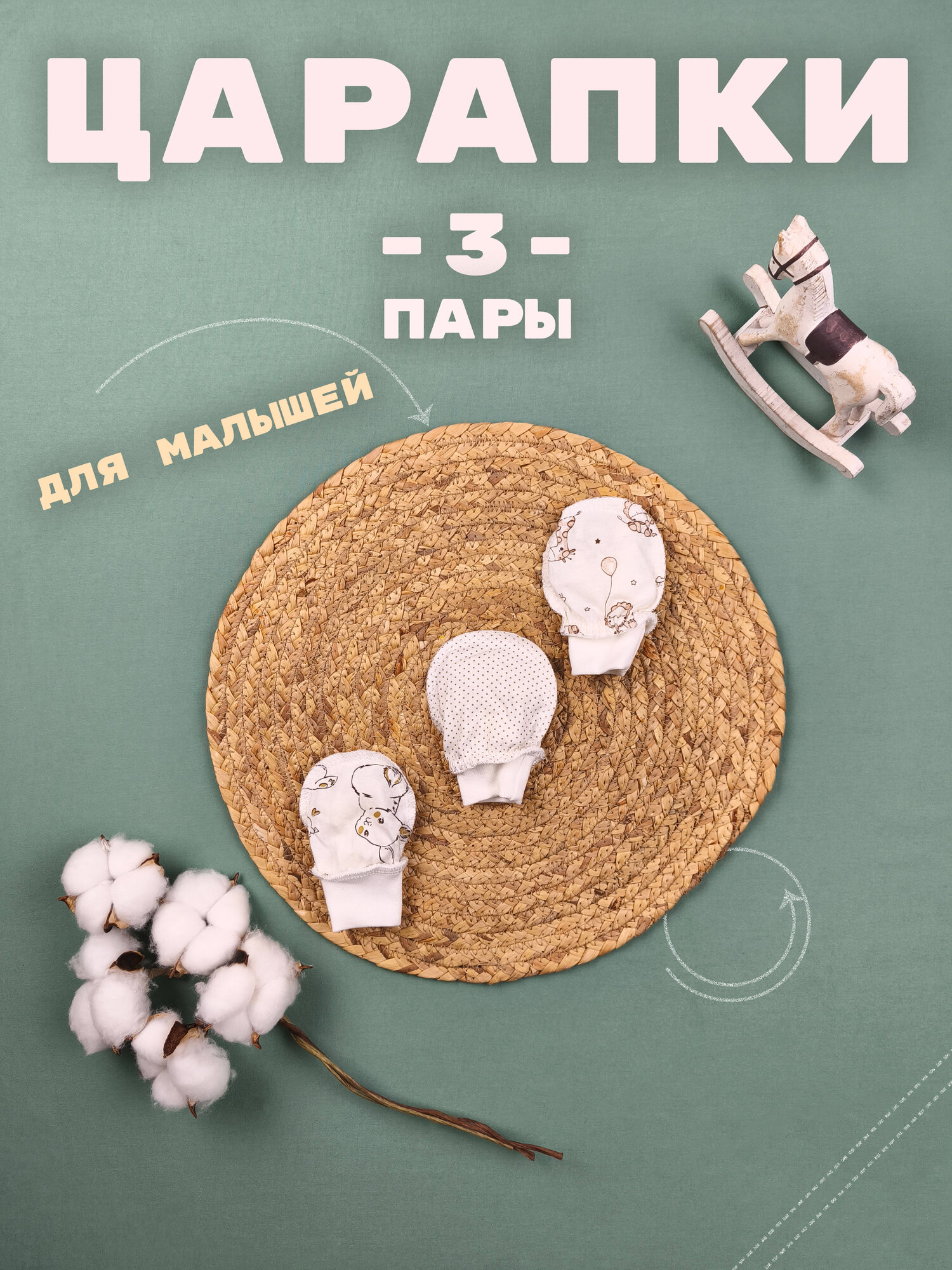 Антицарапки  для мальчиков размер 0-3 мес бежевый