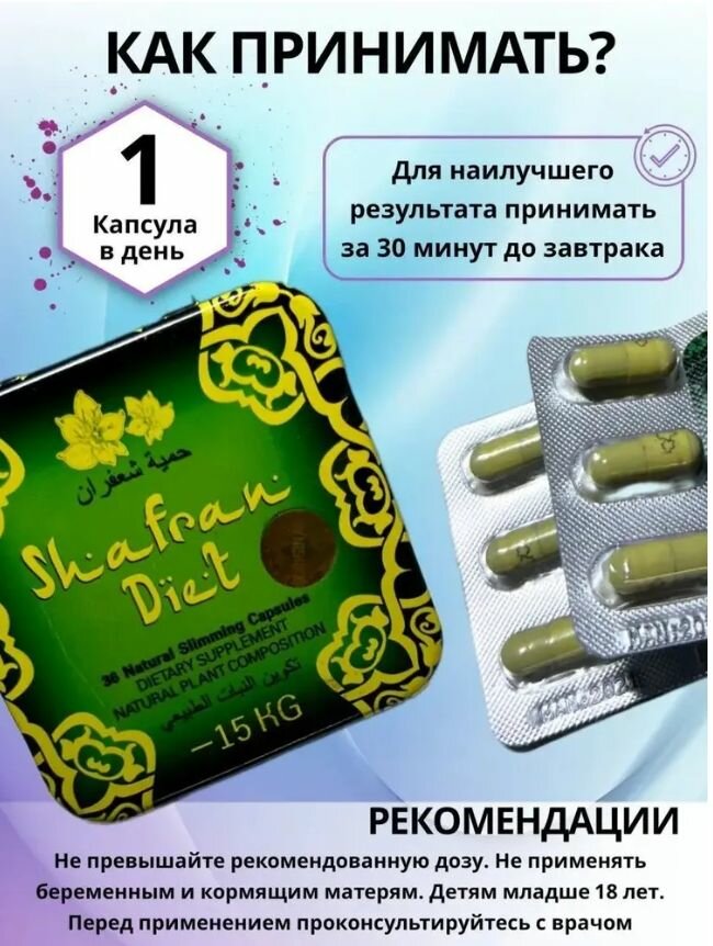 Изображение Жиросжигатель Shafran diet, капсулы для похудения