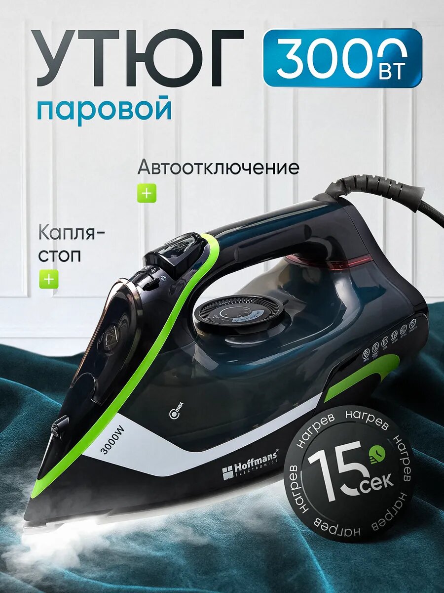 Утюг паровой, с антипригарным покрытием, функция автоотключения