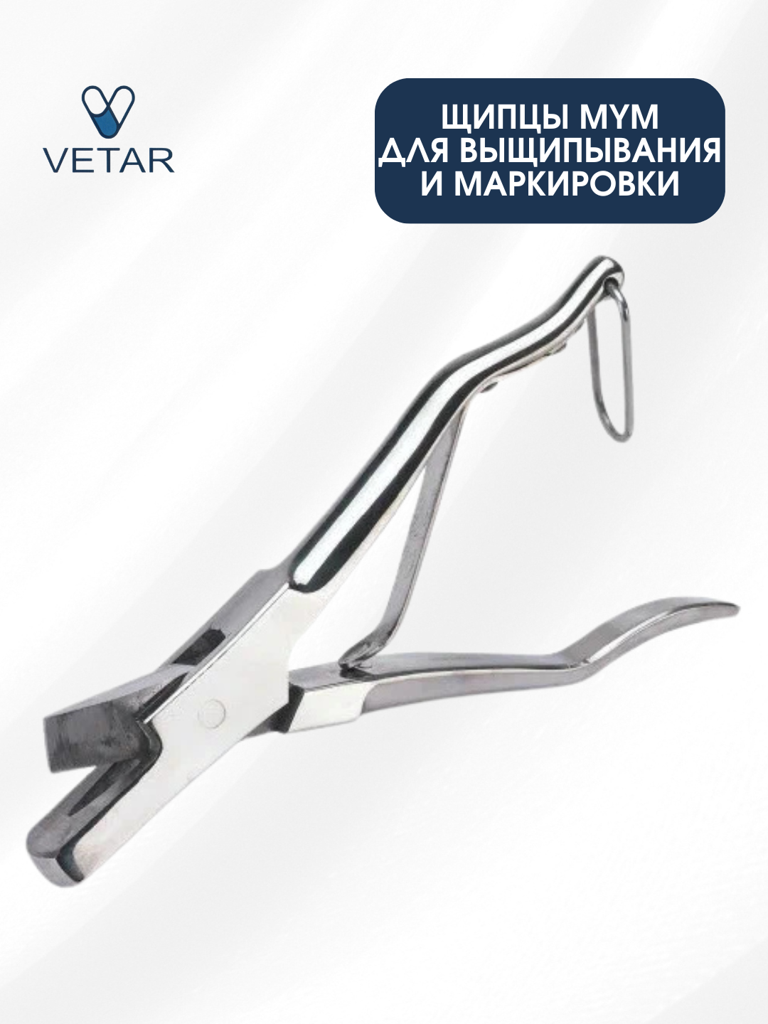 Щипцы маркировочные MYM, для выщипов на ушах животных, нержавеющая сталь, крышеобразные