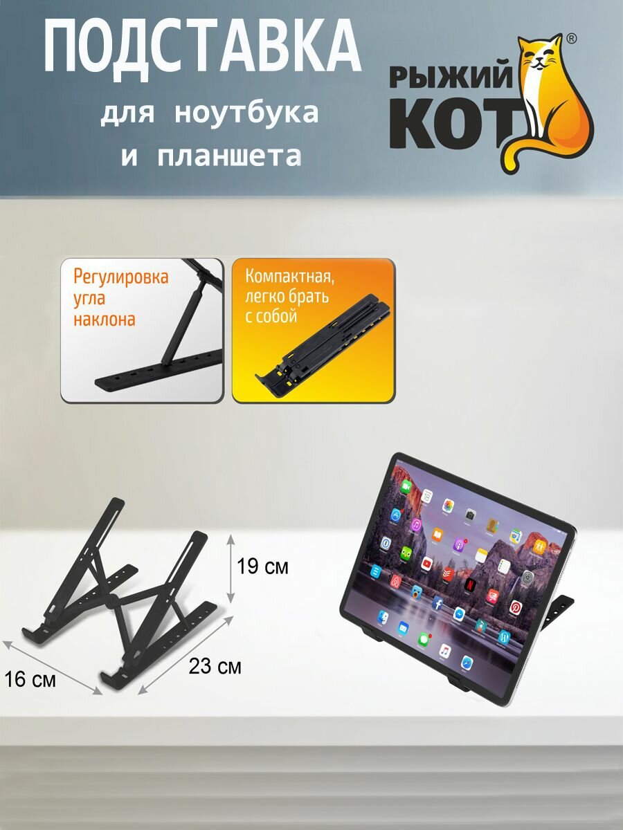 Подставка для ноутбука и планшета складная 109492