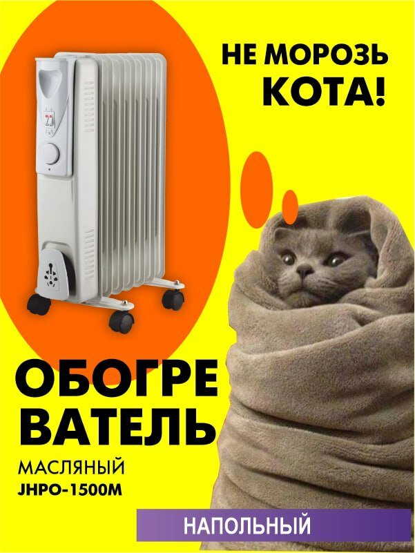 Обогреватель JAX JHPO1500MB 6 секций 15 м² бежевый колеса напольный