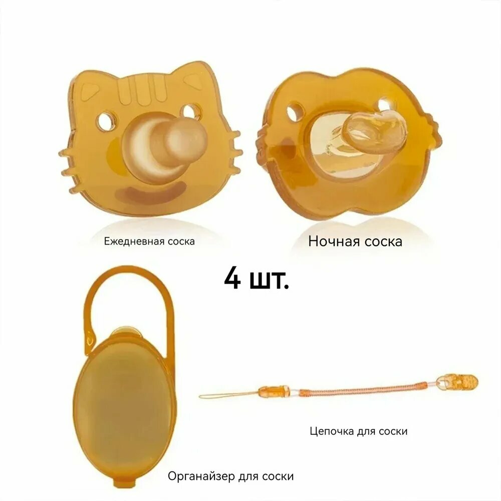 4ШТ Набор пустышек для детей старше 0 месяцев