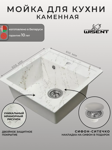 Изображение товара Мойка для кухни из искусственного камня WISENT WA11-13 Мрамор Бело-золотой (беларусь) 505*510*200