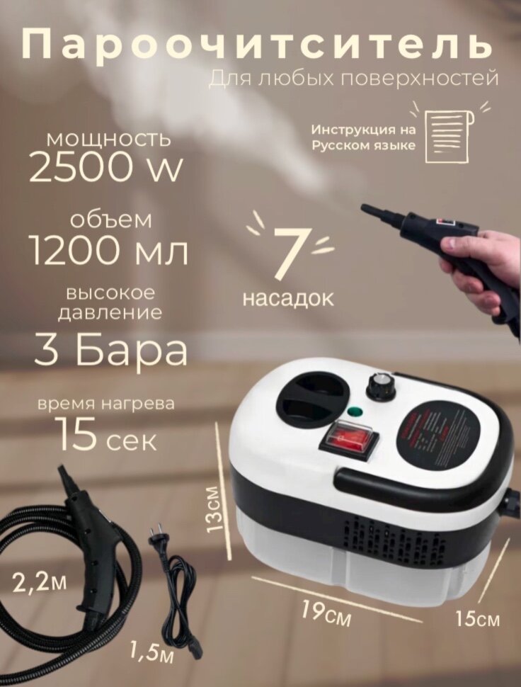 Пароочиститель для уборки дома высокого давления мощный 7 насадок