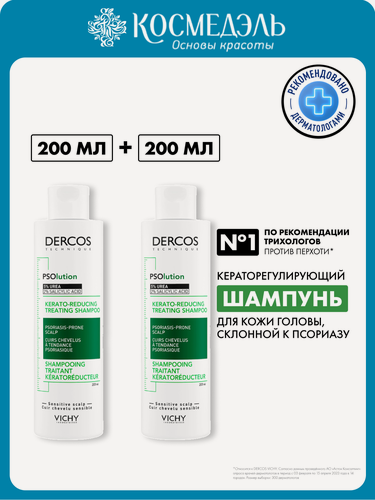 Изображение товара Vichy Кераторегулирующий шампунь Dercos для кожи головы, склонной к псориазу, 2 х 200 мл