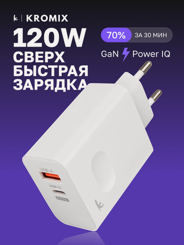 Изображение товара Зарядное устройство GaN, 2 порта, универсальное, белое, супербыстрая зарядка