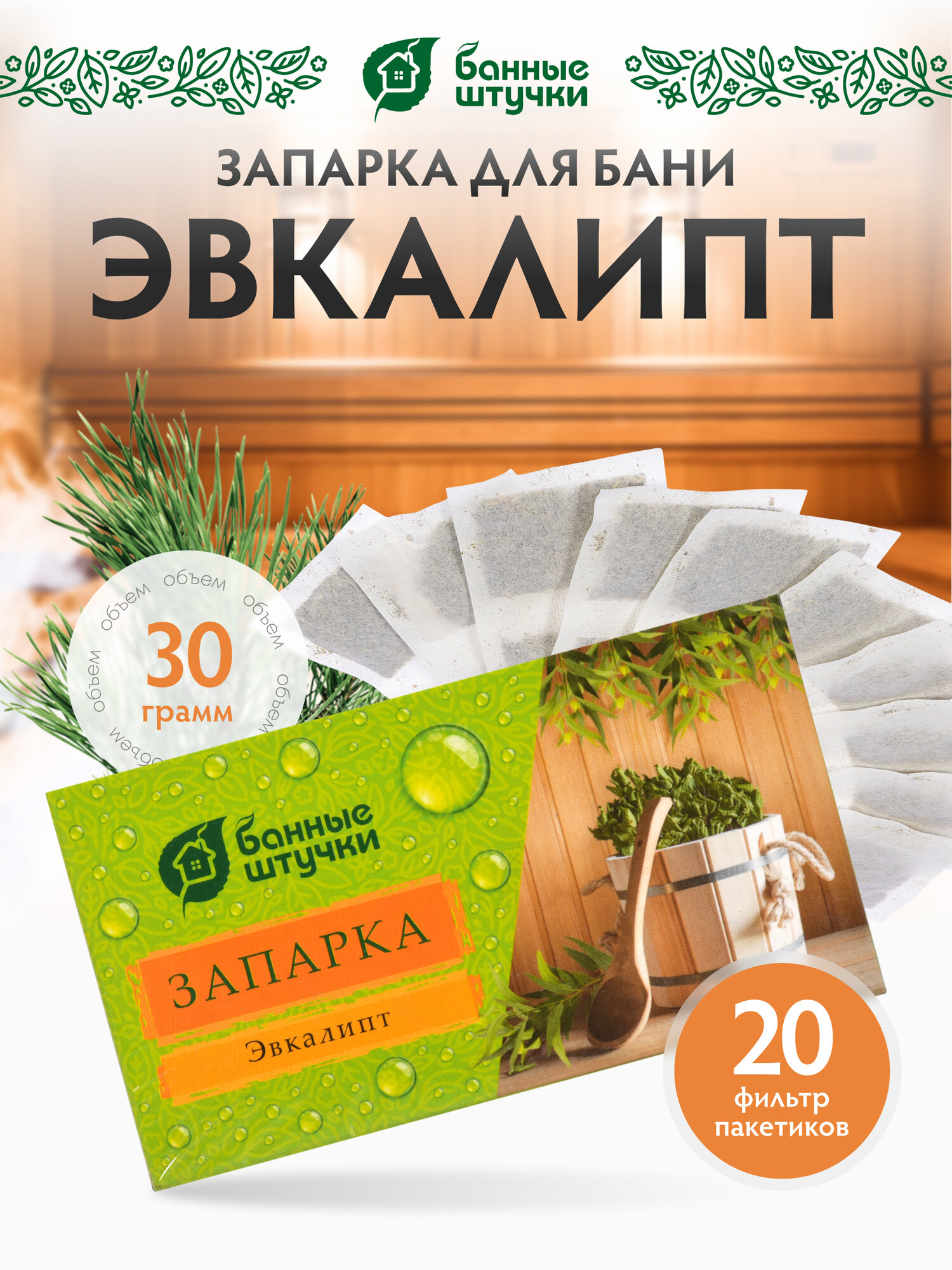 Запарка для бани 