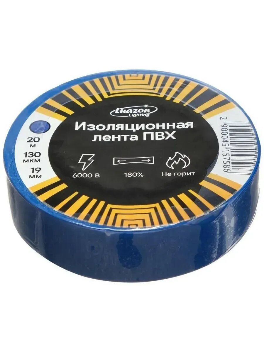 Изолента синяя ПВХ 19 мм x 20 м 130 мкм