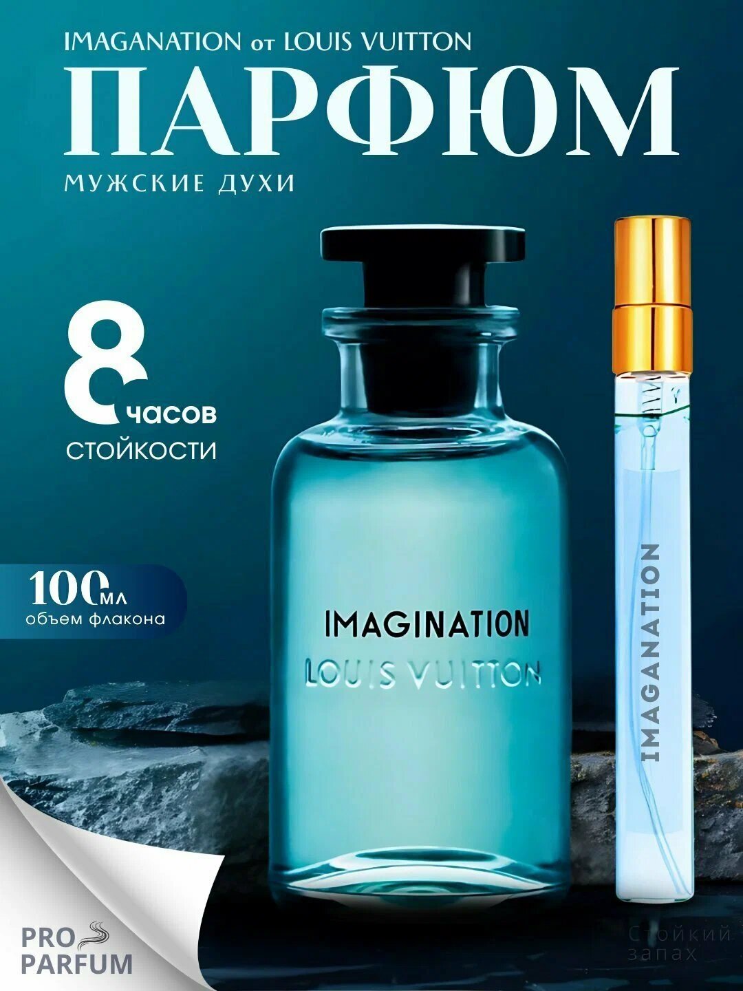 Imagination духи, парфюмерная вода для мужчин и женщин, Louis Vuitton Imagination