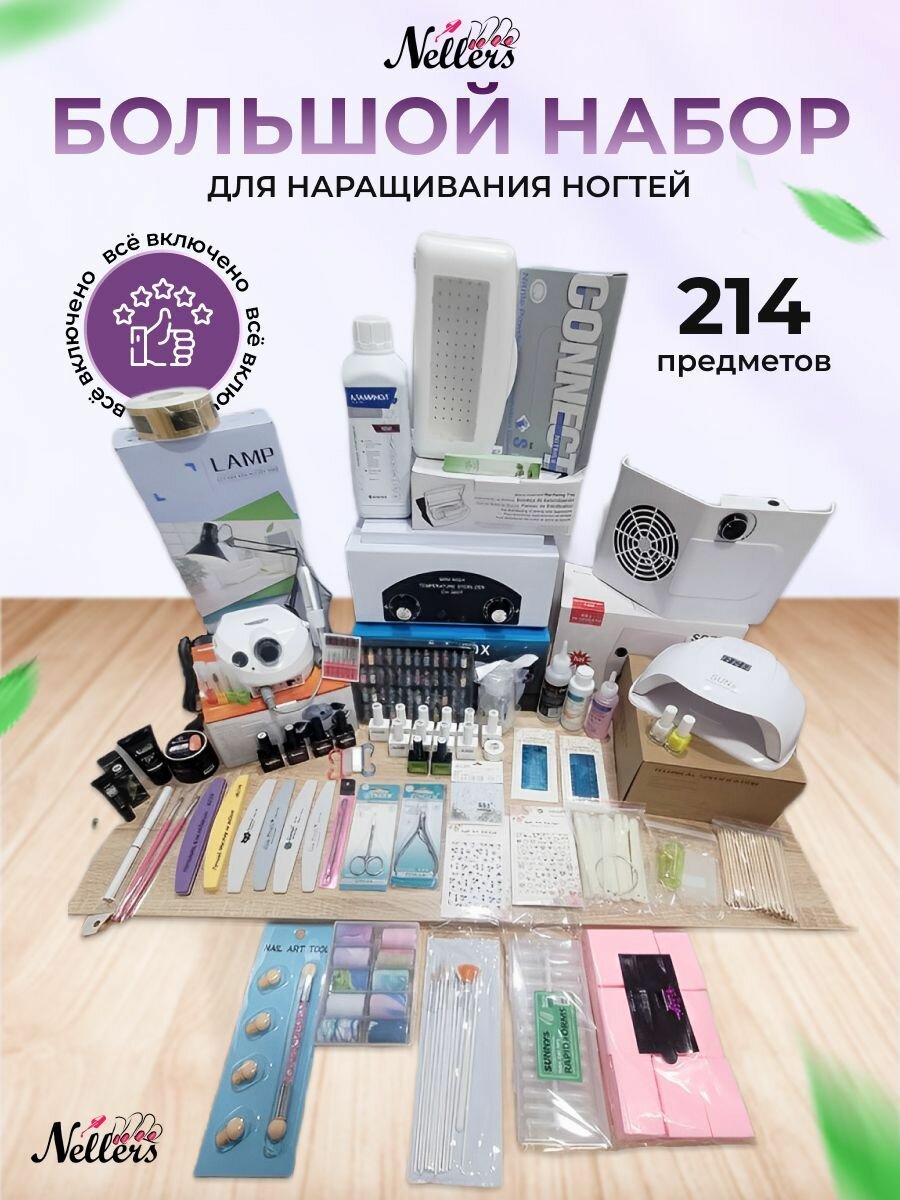 Стартовый набор для наращивания ногтей