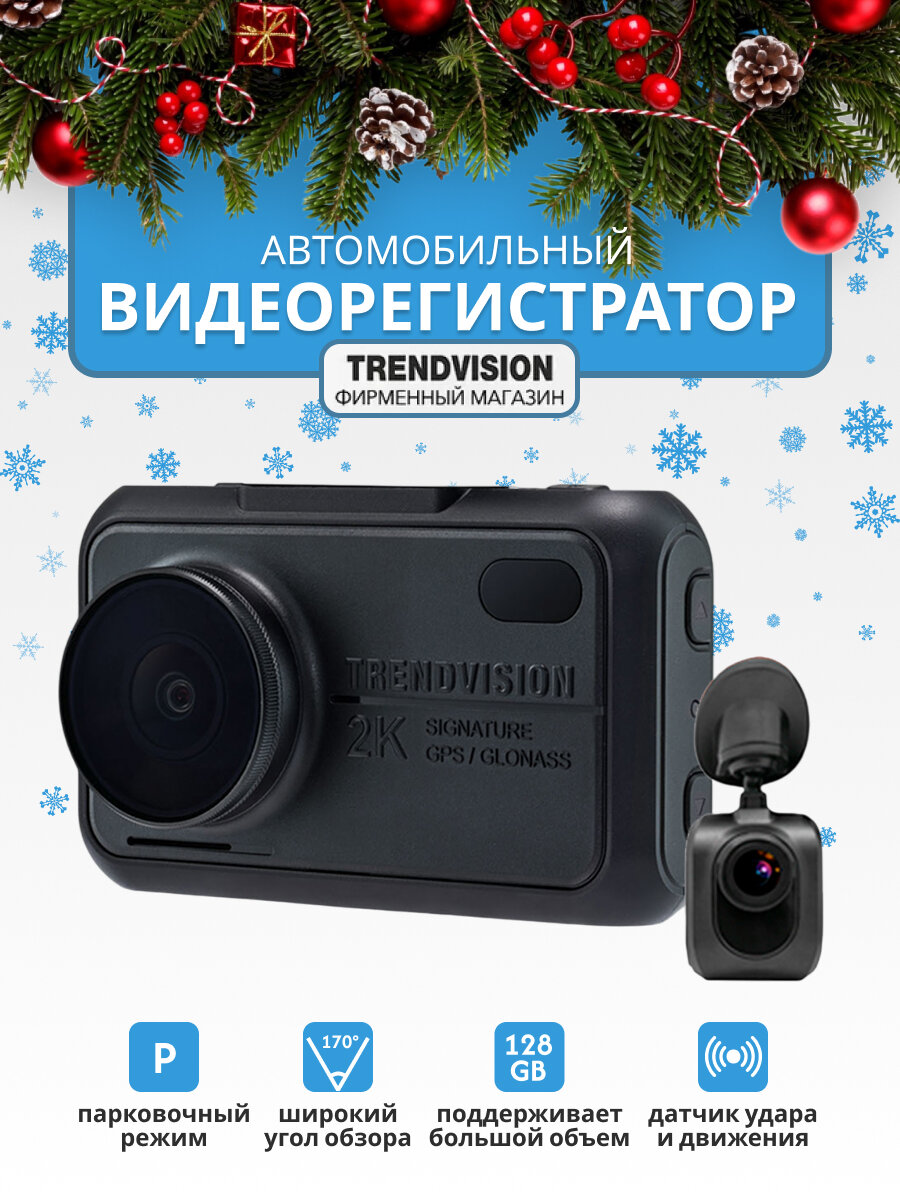 3в1: 2К видеорегистратор с радар-детектором сигнатурным и задней Full HD камерой (SONY), управлением через смартфон