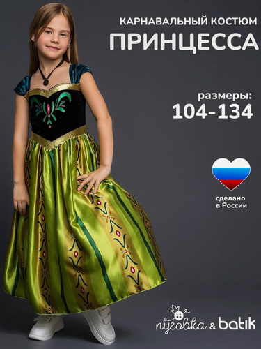 Изображение товара Карнавальный костюм детский "Принцесса Анна" для девочки с кулоном