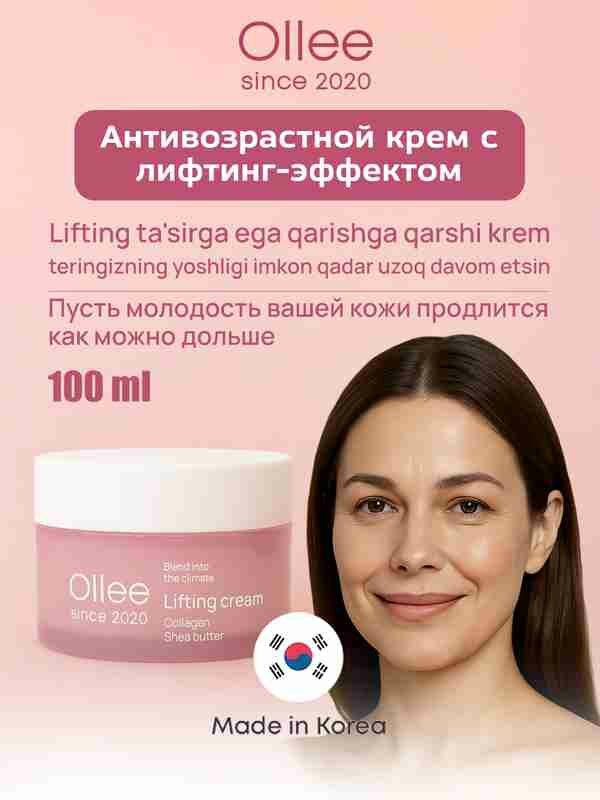Крем-лифтинг OLLEE Collagen + Shea Butter, с коллагеном, 100 мл — фото 1