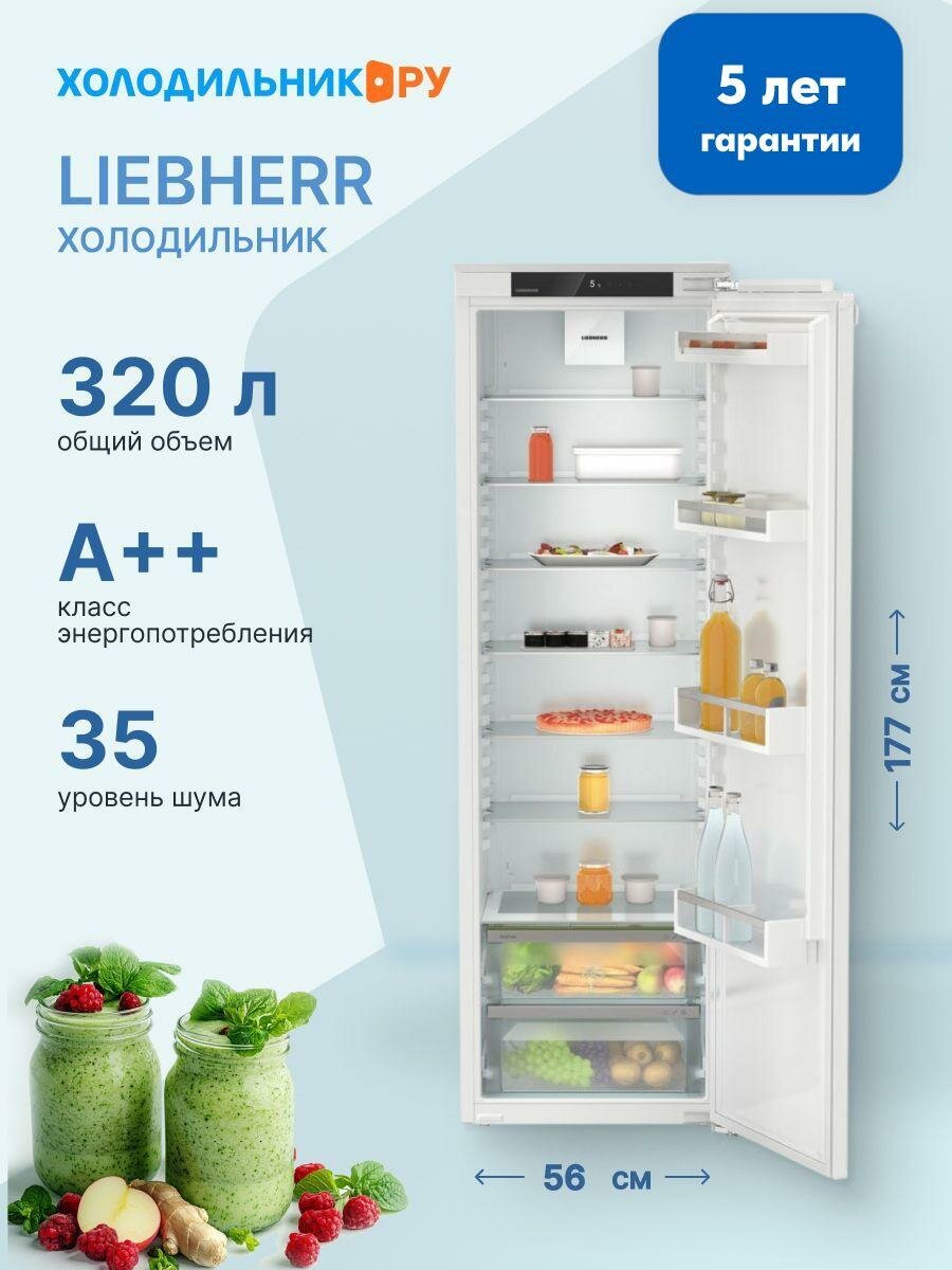 Встраиваемый однокамерный холодильник Liebherr IRe 5100-22 001 белый