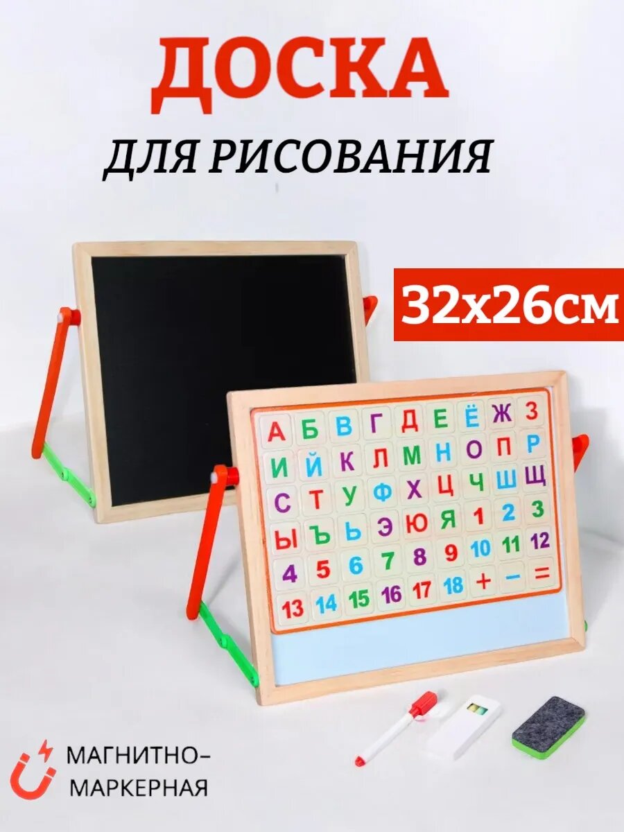 Мольберт детский Мольберт двусторонний для рисования и творчества магнитная доска с аксессуарами