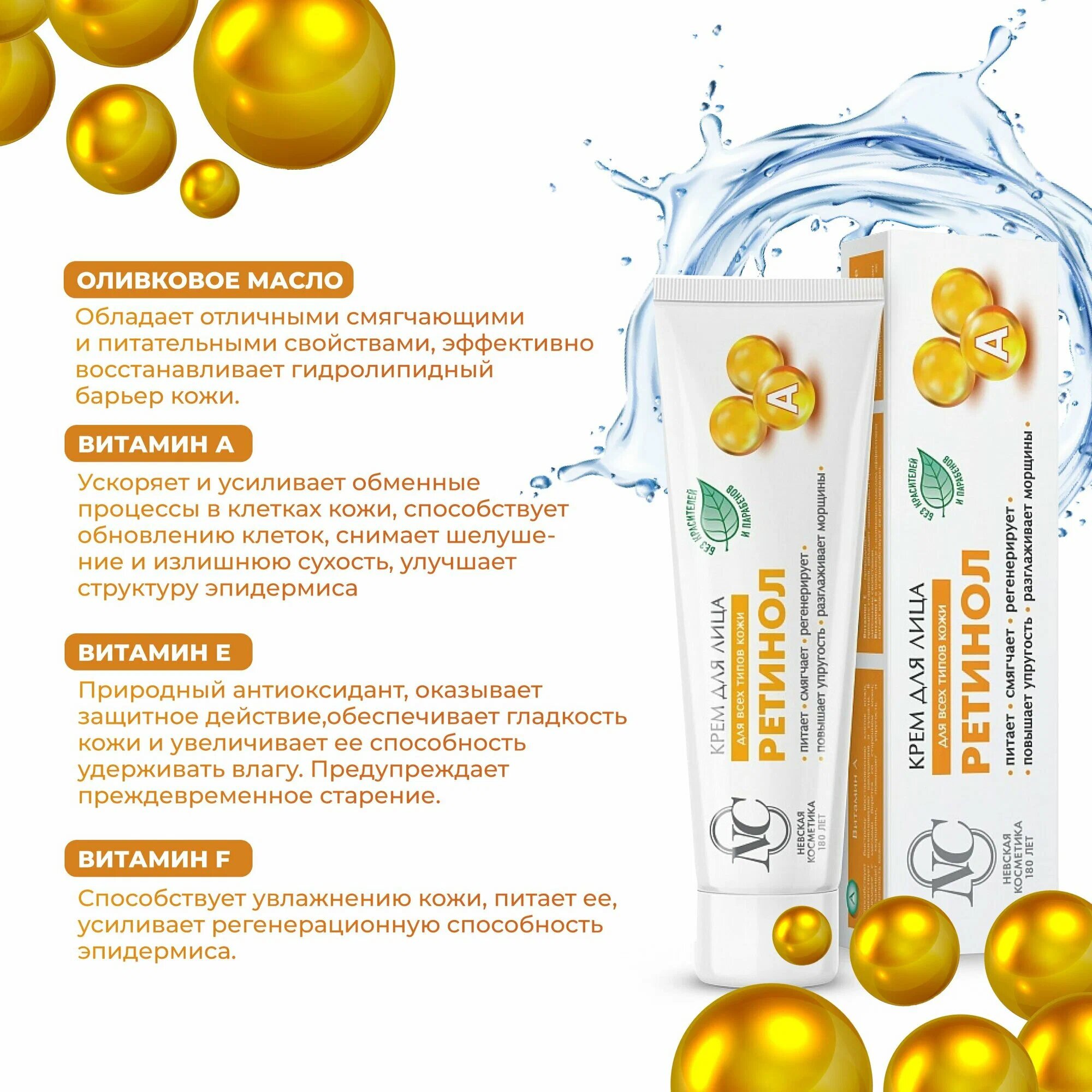 Крем для лица Ретинол, для всех типов кожи, 50 мл