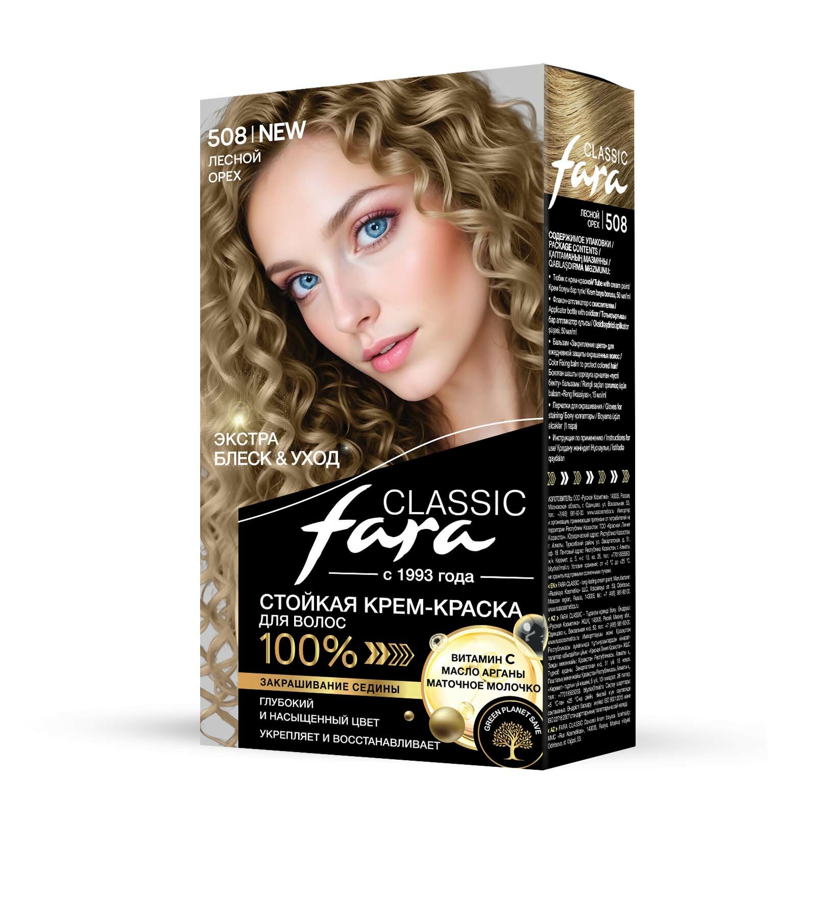 Fara Стойкая крем-краска для волос Classic 508 - Лесной орех