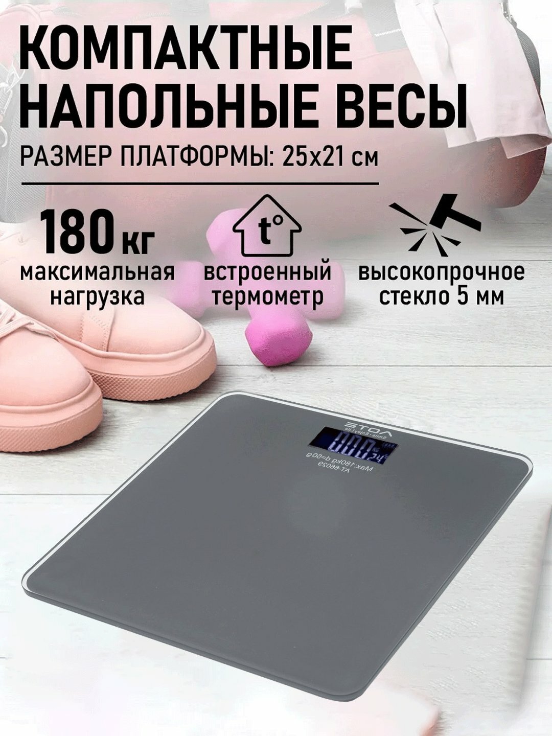 Электронные весы AOTE A6021, с диагностикой, точность 100г, черные