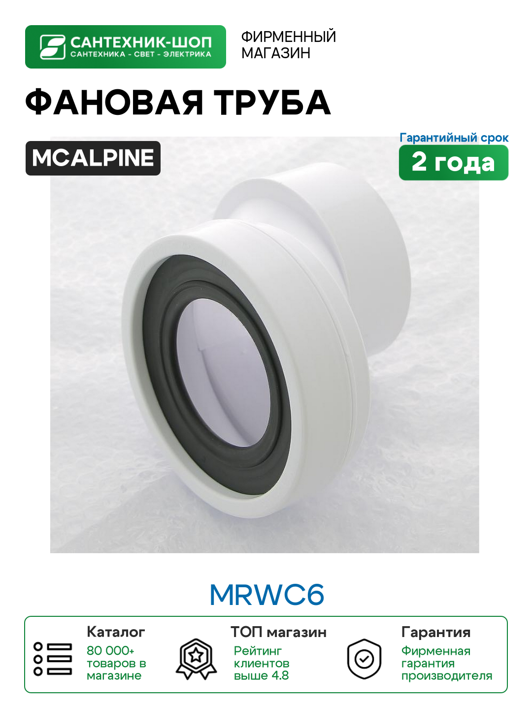Фановая труба McAlpine MRWC6 цвет Белый