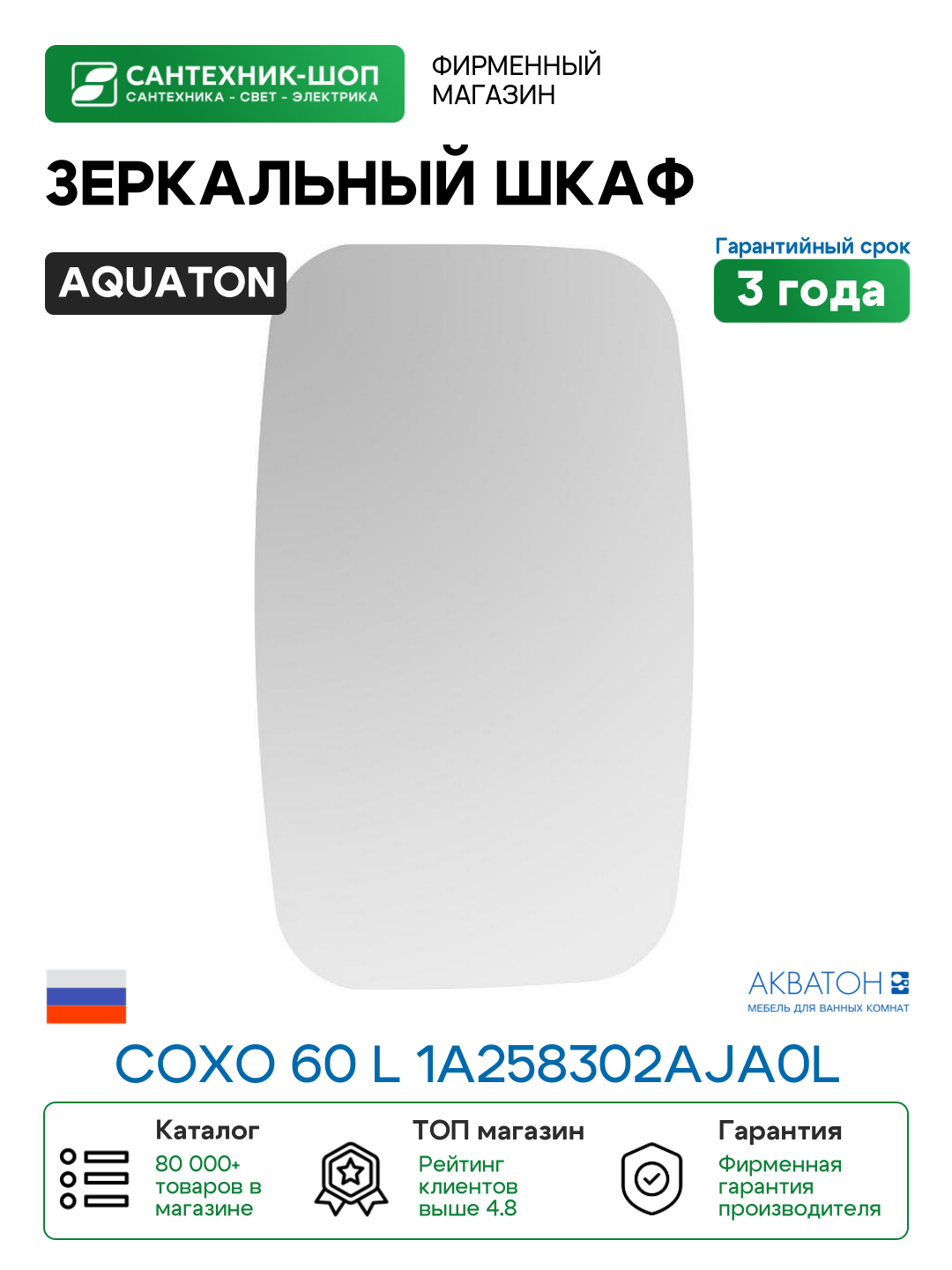 Зеркальный шкаф Aquaton Сохо 60 L 1A258302AJA0L Графит МДФ / ЛДСП