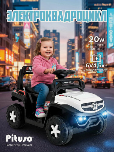 Изображение товара Электромобиль детский, квадроцикл Pituso 015B, батарея 6V/4.5Ah, мотор 20W*1, серый