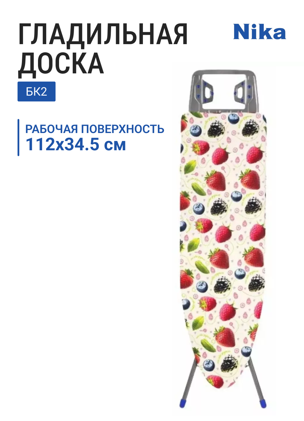 Доска гладильная НИКА белль классик 2 БК2 ДСП 112 х 34.5 см
