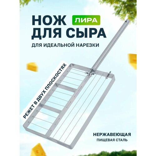 фото Нож для сыра лира helicon, двунаправленная, резка в двух плоскостях, нержавеющая сталь, 50х15 см