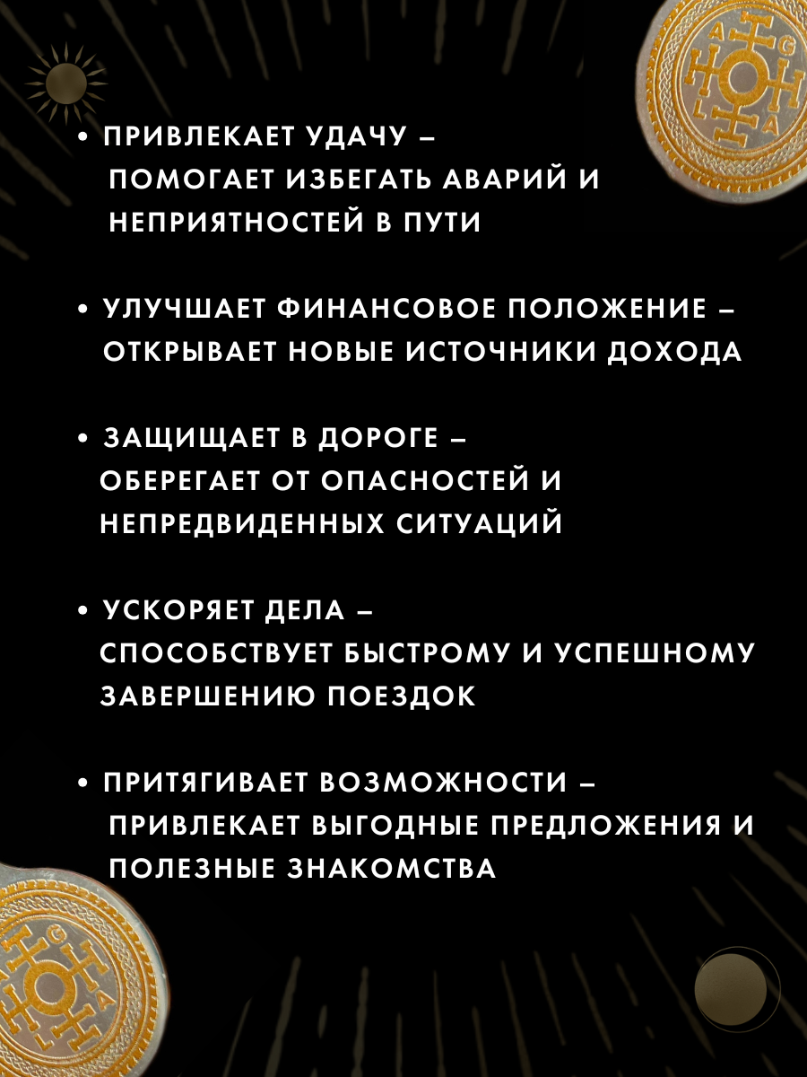 Амулет "Фартовый", для водителей, брелок, ручная работа, нержавеющая сталь — фото 1