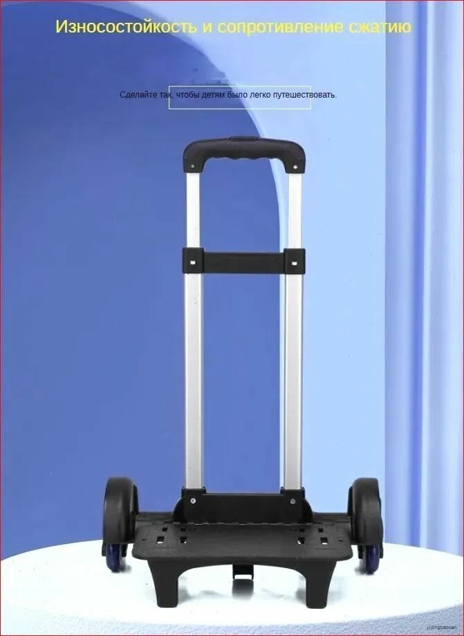 Тележка для школьных ранцев