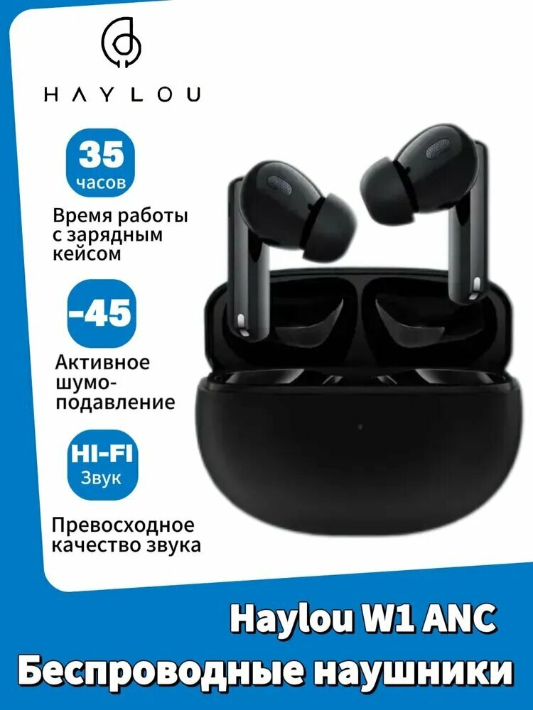 Haylou Наушники беспроводные Haylou W1, Bluetooth, черный