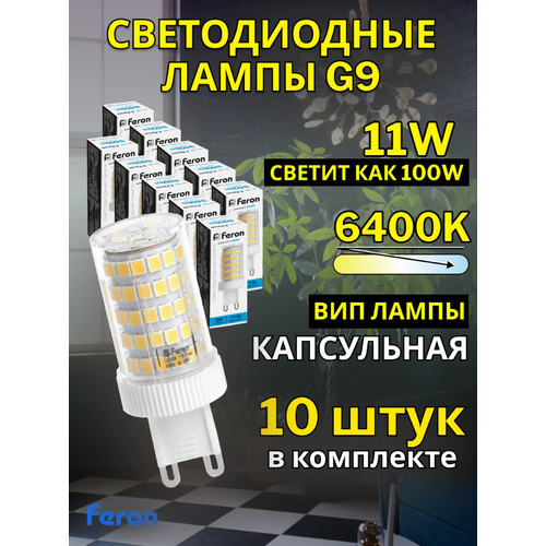 Лампа светодиодная FERON LB-435, G9, 11W, 6400K, дневной белый свет, 10 шт