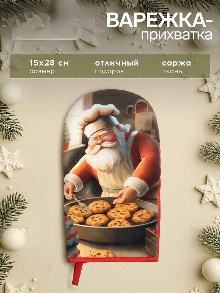 Варежка-прихватка новогодняя подарочная 15х28 см саржа хлопок 100% ватин 250 г/м