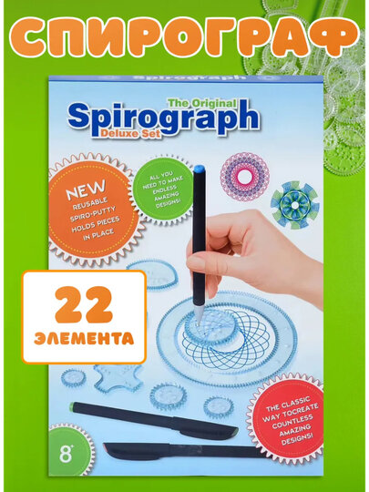 Спирограф, для развития пространственного и аналитического мышления