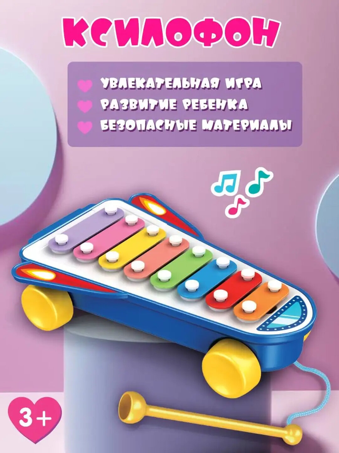 Ксилофон музыкальная игрушка-каталка, 8 нот