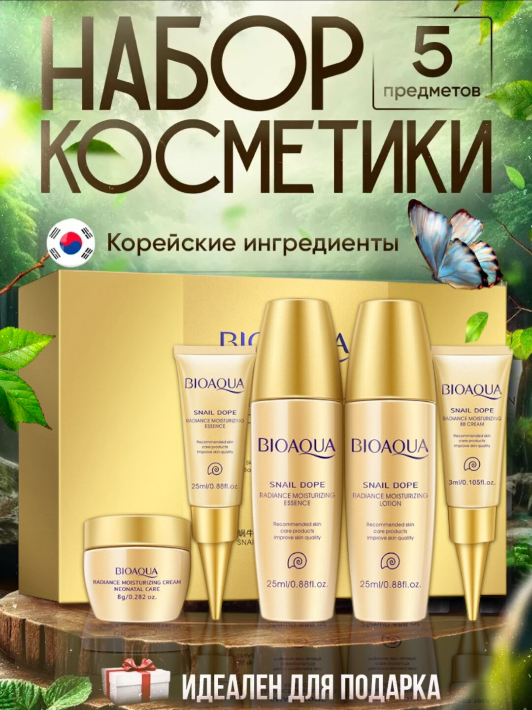 Набор Bioaqua, 6 в 1, омолаживающий, для лица, экстракт риса