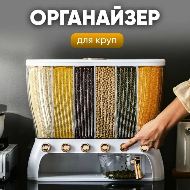 Органайзер для круп, с дозатором, универсальный, прозрачный, вращающийся