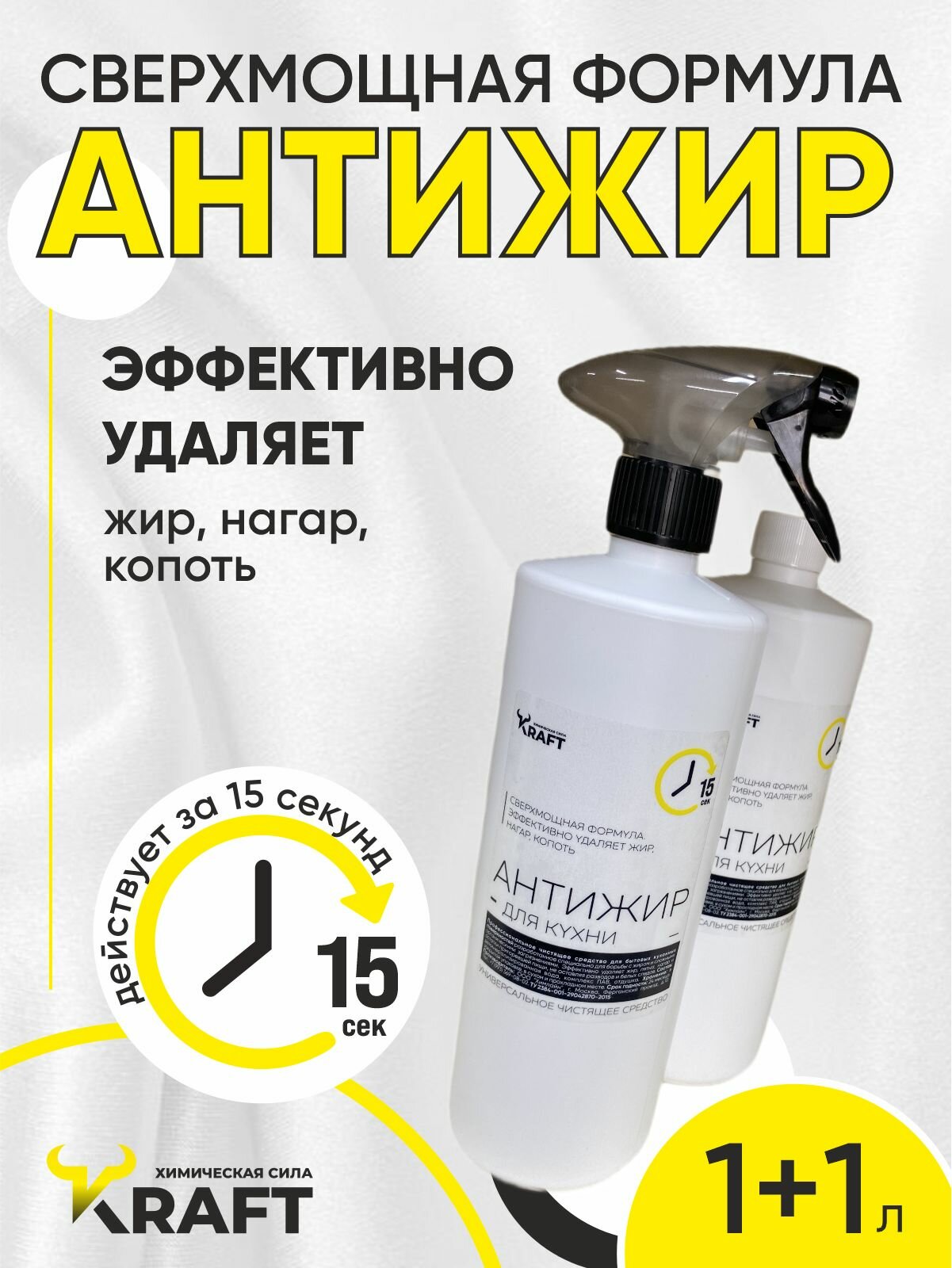 Антижир чистящее средство для кухни Kraft, 2л ( набор 2 шт по 1л )