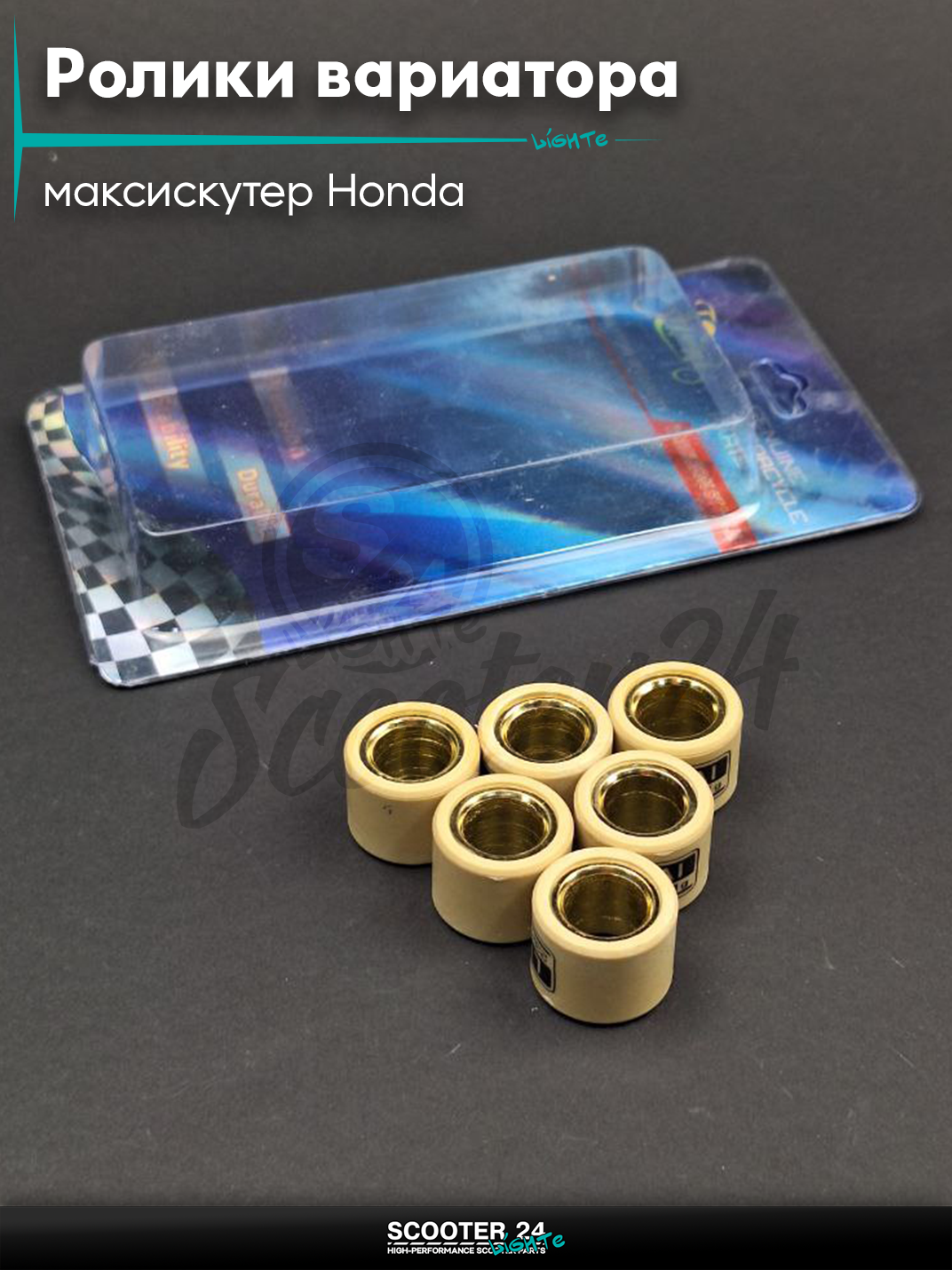 Ролики вариатора на максискутер Honda/Хонда 23-18 21.0 грамм"LIPAI"