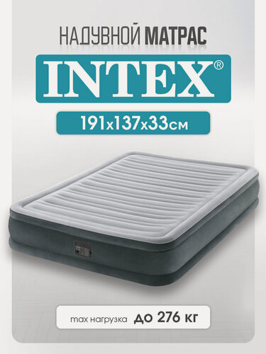 Изображение товара Кровать надувная 191х137x33см со встроенным насосом Comfort-Plush "Intex"