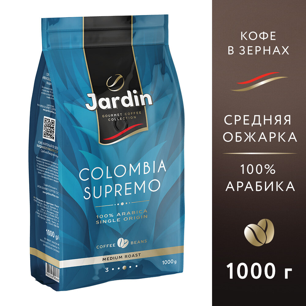 Кофе в зернах Jardin Colombia Supremo, 1 кг