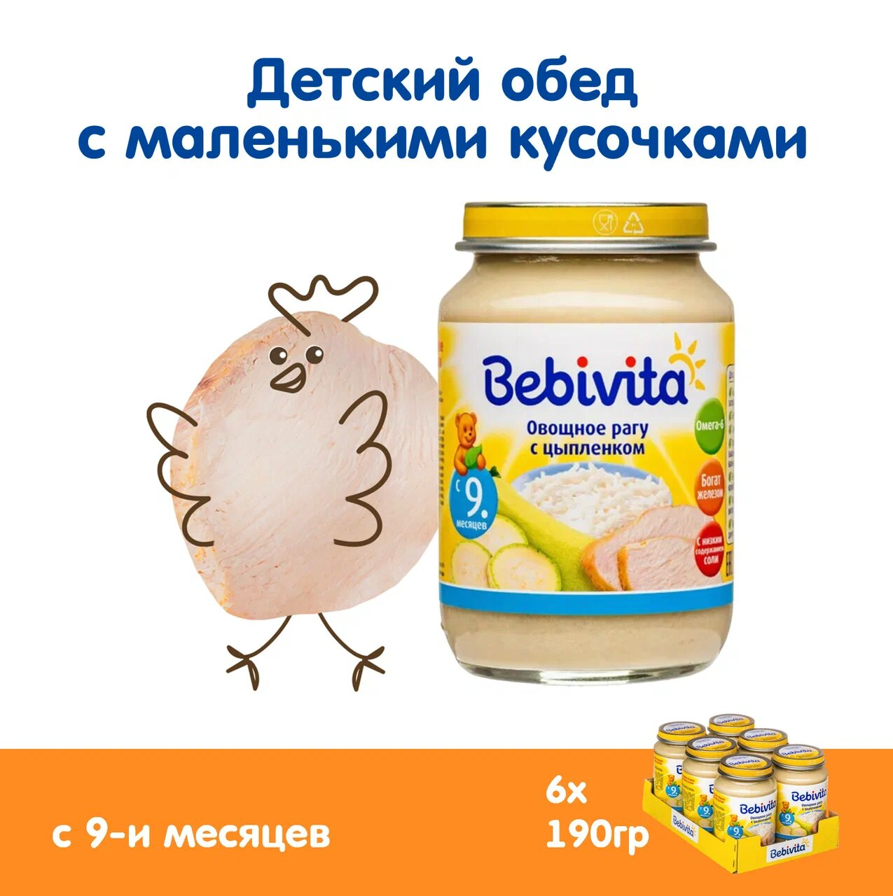 Пюре с кусочками детское Bebivita "Овощное рагу с цыпленком" с 9 месяцев, 190г