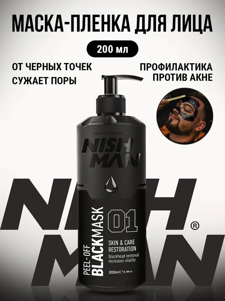 NISHMAN Маска косметическая Очищение Для всех типов кожи