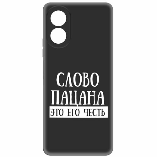 Чехол-накладка Krutoff Soft Case Слово пацана - это его честь для Oppo A18 черный чехол накладка krutoff soft case слово пацана это его честь для oppo a17 черный