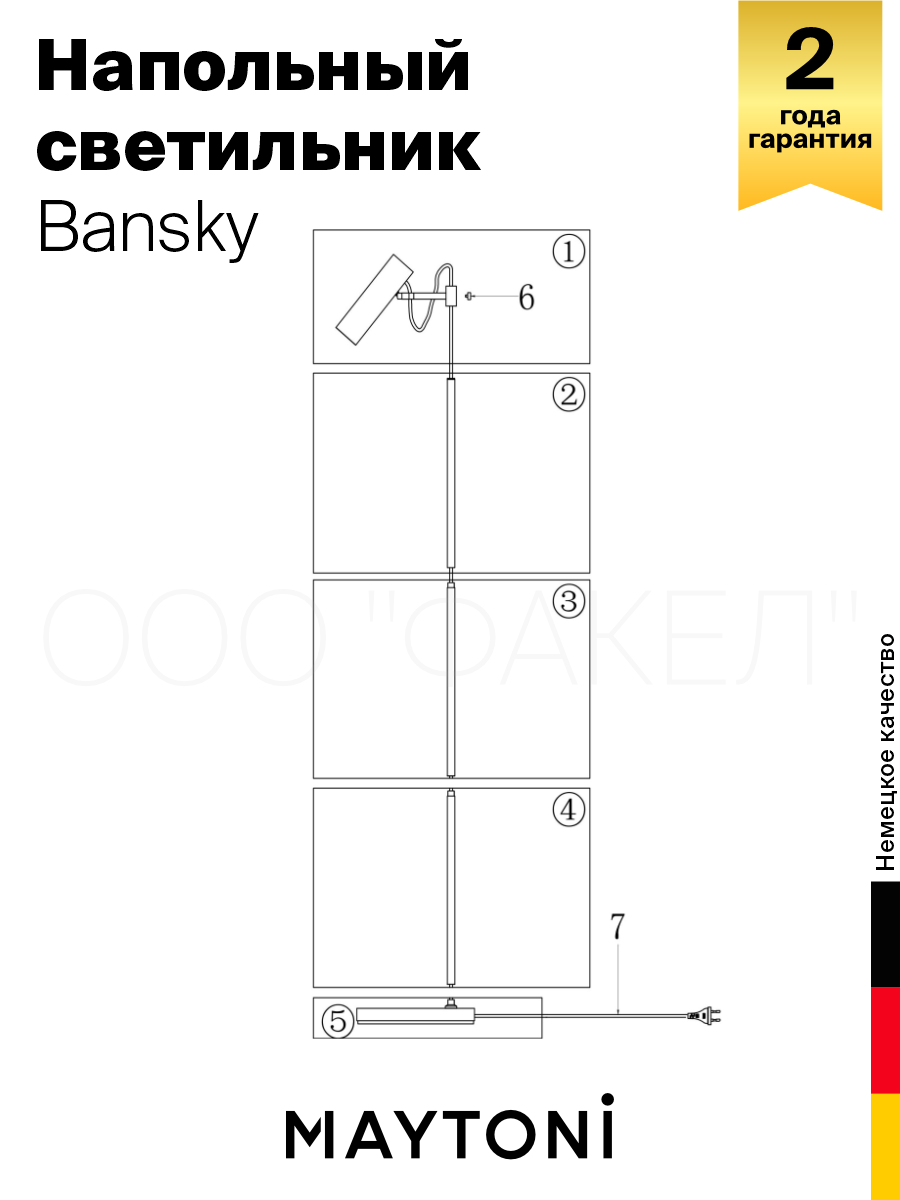 Торшер Maytoni BANSKY MOD129FL-01W - фото №9