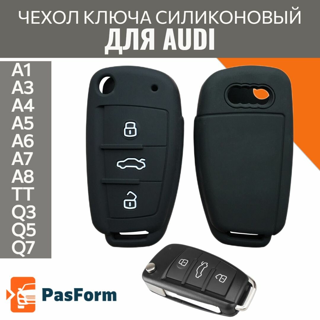 Чехол ключа для Ауди a1 a2 a3 a4 a5 a6 a7 a8 q3 q2 q5 q7 силиконовый. Чехол на ключ Audi