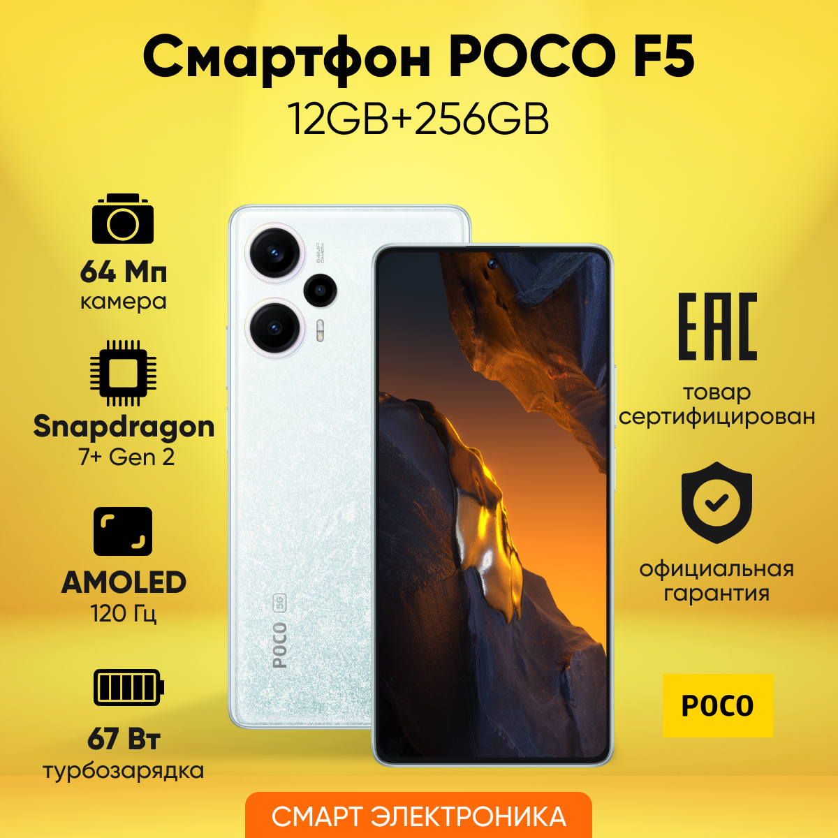 Смартфон POCO F5 12GB+256GB White Ростест