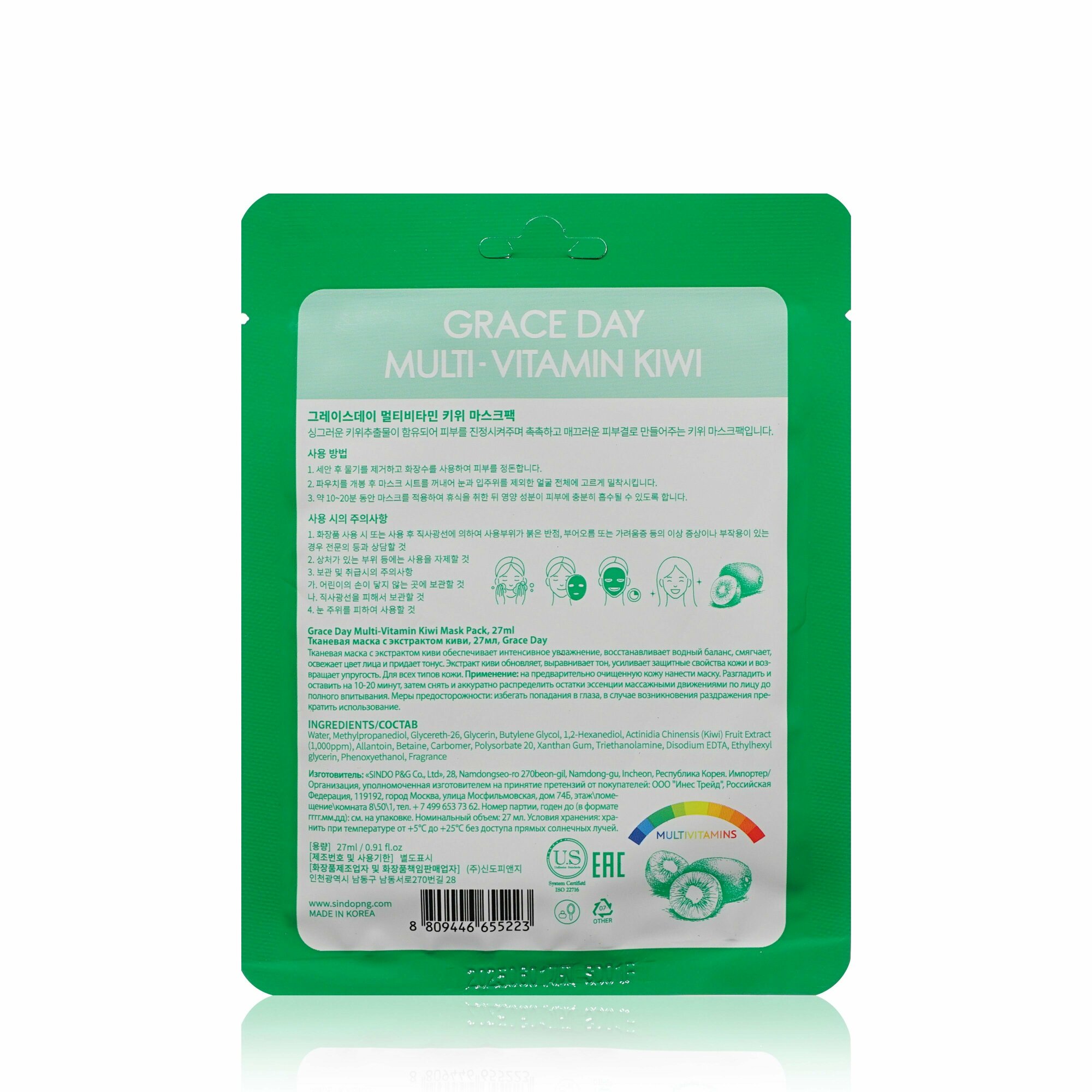 Маска для лица Grace Day Multi-Vitamin Kiwi Mask с экстрактом киви тканевая, 27 мл - фото №13