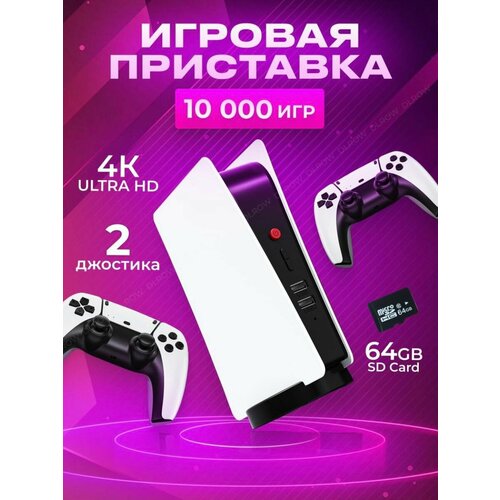 Игровая приставка беспроводная консоль для детей и взрослых 3000000₽